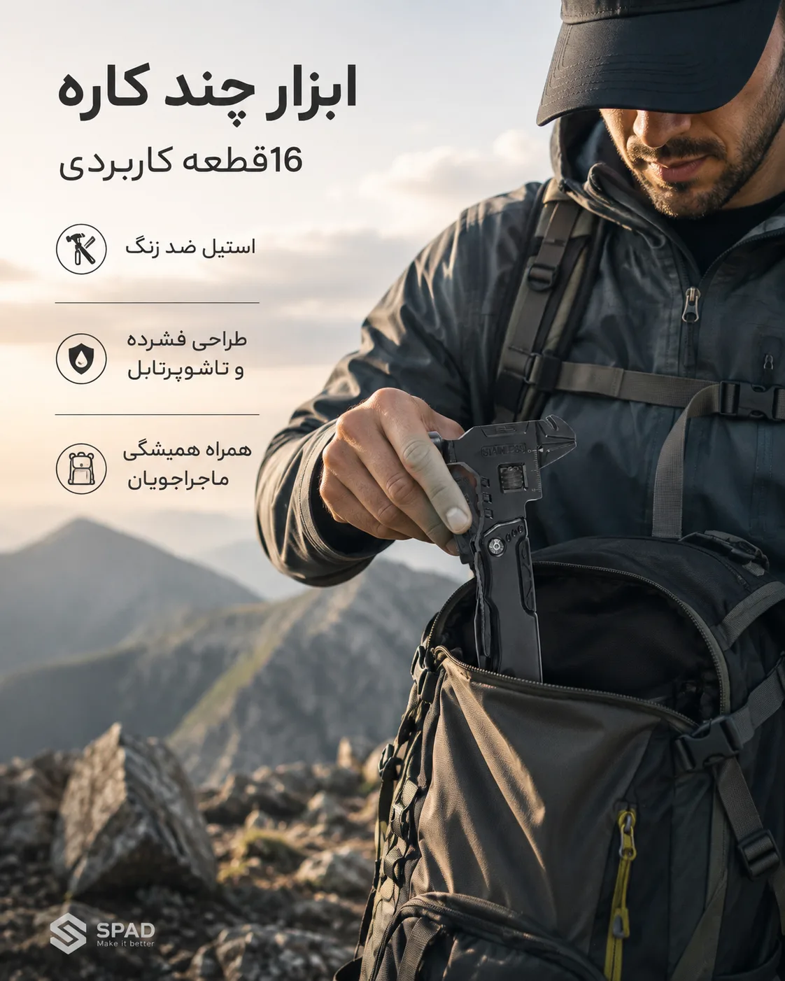 ابزار چند کاره — تصویر ۲